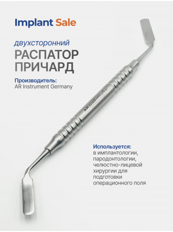 Двойной распатор Pichard 